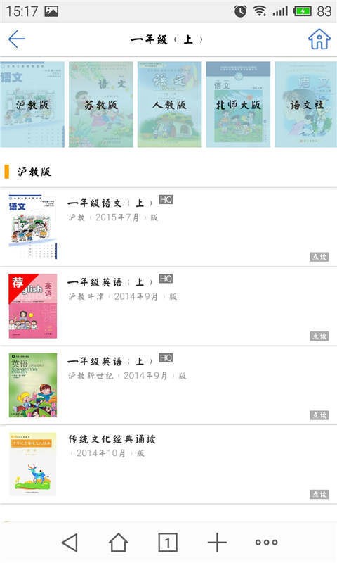 中小学纳米盒点读机软件截图3