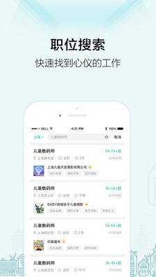 黑光人才网软件截图3