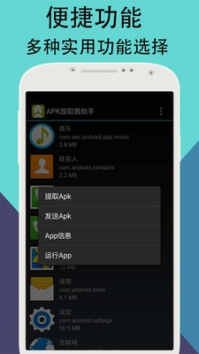 APK提取器助手软件截图2