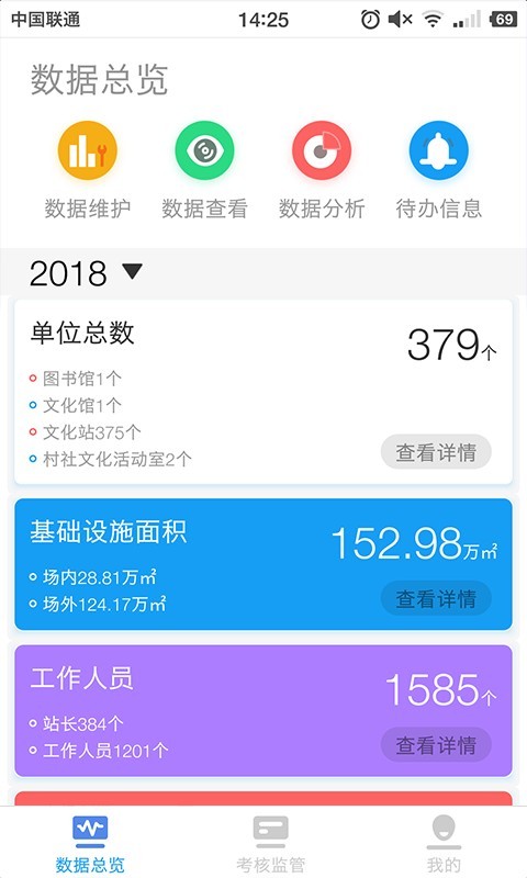 文旅e管家软件截图0