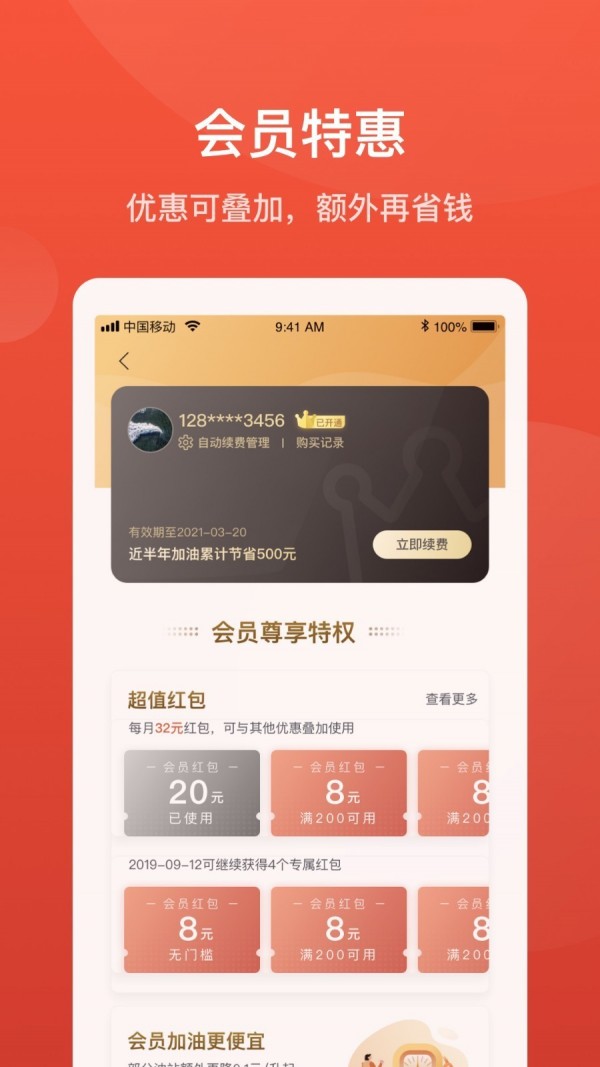 团油车主邦软件截图3