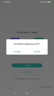 努比亚一键换机软件截图2