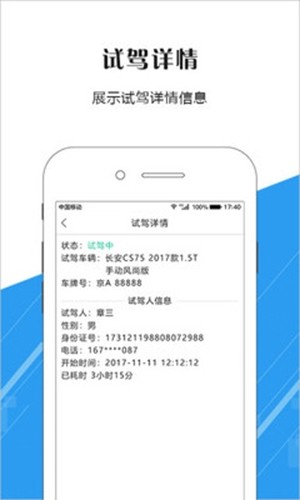 驾趣科技软件截图2