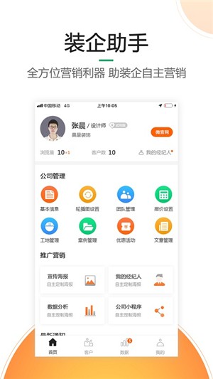 装企助手软件截图3