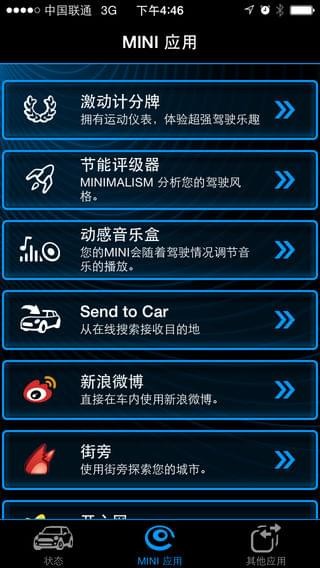 MINI互联应用软件截图2