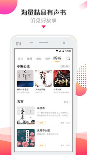 鲜声社区软件截图2