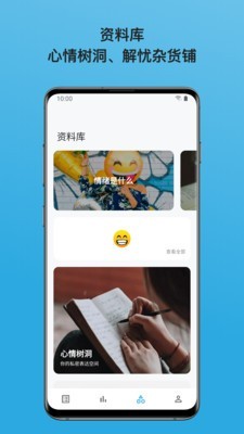 心情绪日记软件截图1