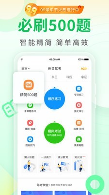 上海驾考预约软件截图1