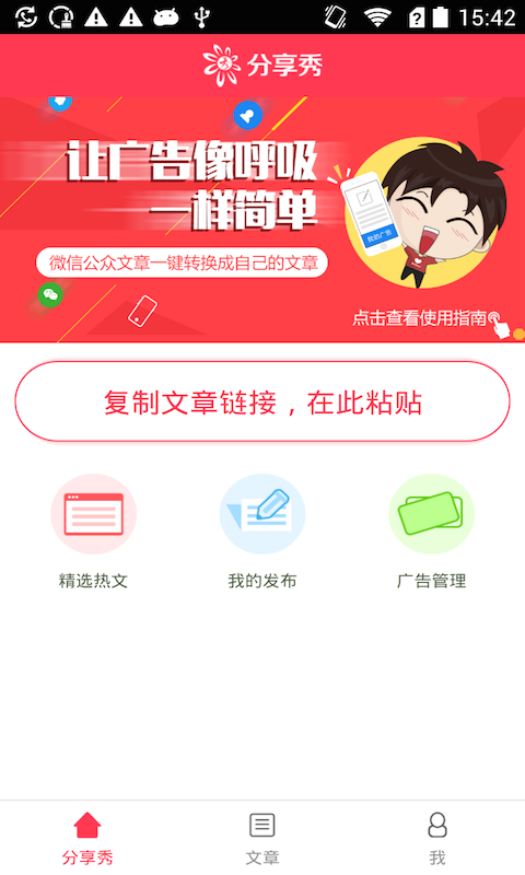 分享秀软件截图1