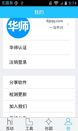 广中医校园通软件截图2