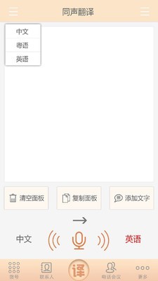 呼我翻译软件截图3