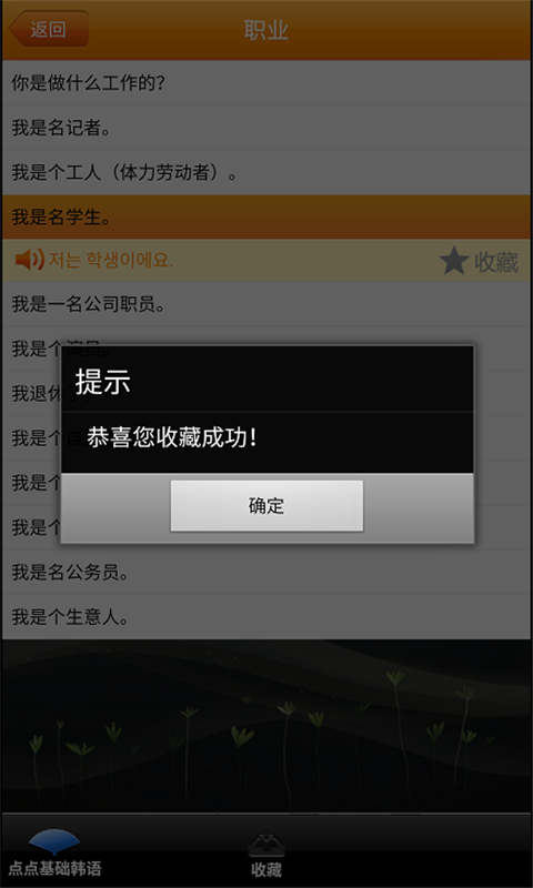 点点基础韩语软件截图2