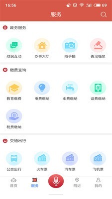 临泉通软件截图2