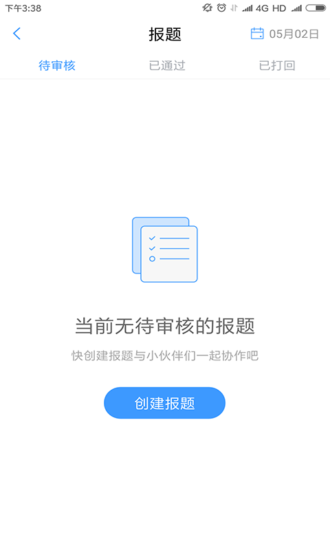 吉视协同软件截图3