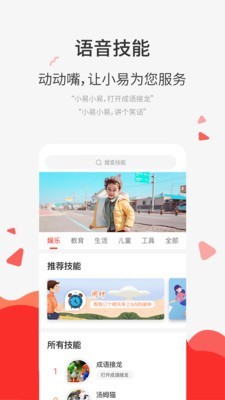 声智小易软件截图0