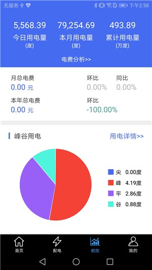 能控管家软件截图1