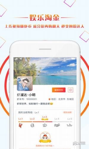 虾溜达短视频软件截图2