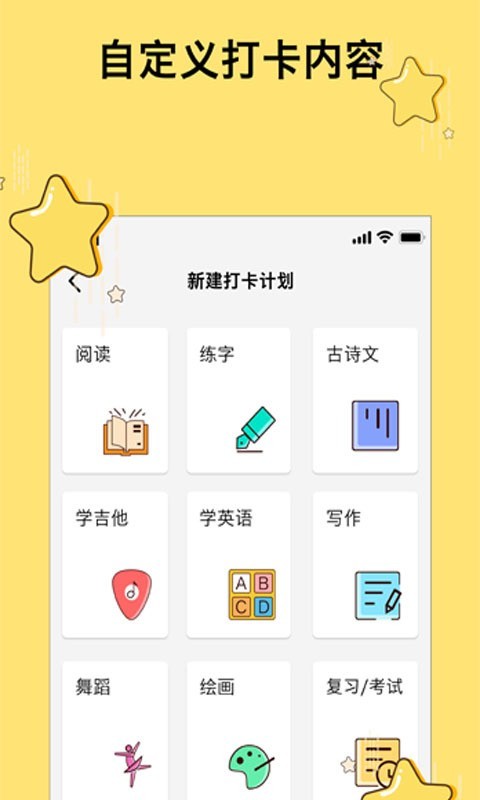 去打卡软件截图1