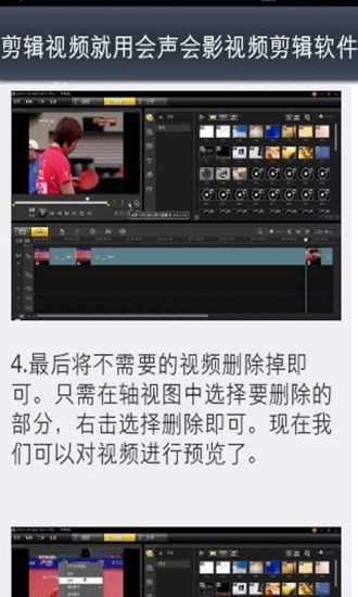 会声会影入门教程软件截图1