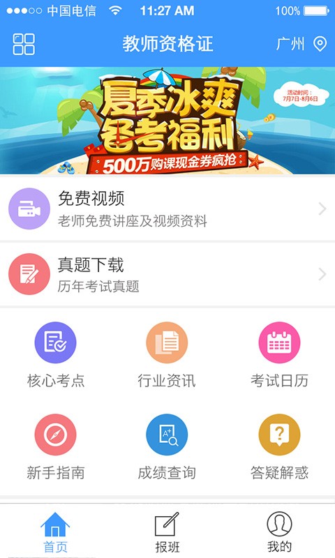 考证助手软件截图0