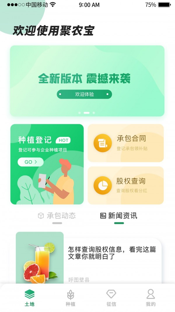 e聚农宝软件截图0