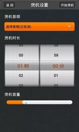 万魔煲机助手软件截图0