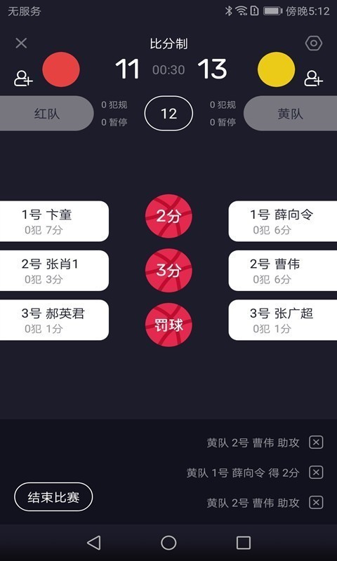 主场体育软件截图3