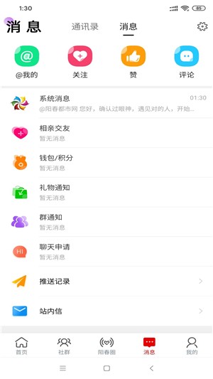 阳春都市网软件截图2