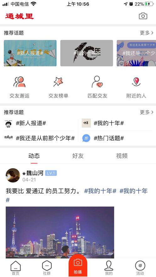 爱通辽软件截图3