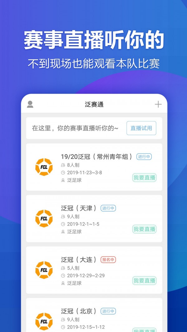 泛赛通软件截图2