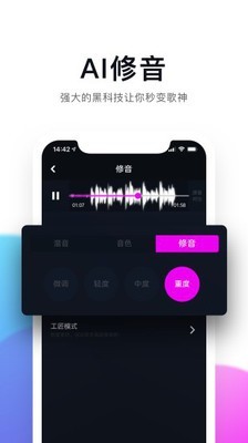 百万调音软件截图1