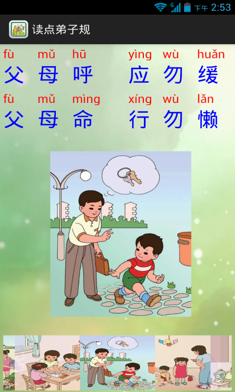 读点弟子规软件截图2