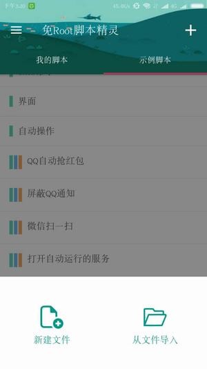 免root脚本精灵软件截图1