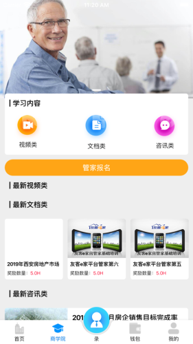 友客e家软件截图1