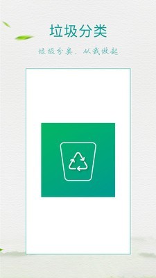 垃圾分类放软件截图0