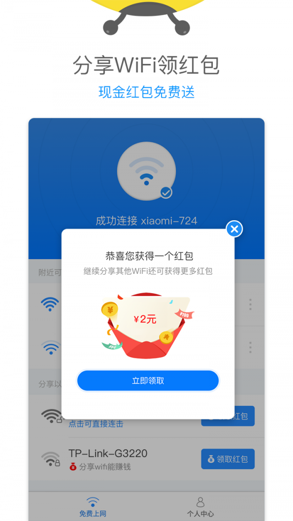 WiFi小蜜蜂软件截图3