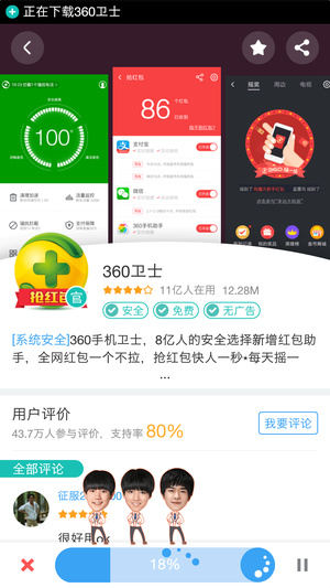 360软件商店软件截图2