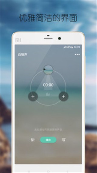 静心白噪声软件截图1