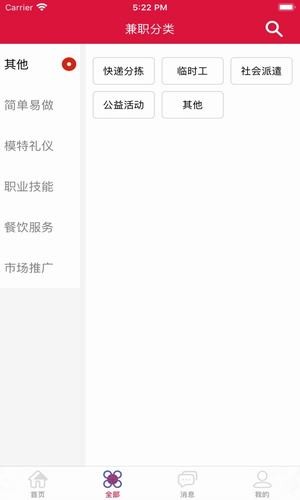 巨猿兼职软件截图0