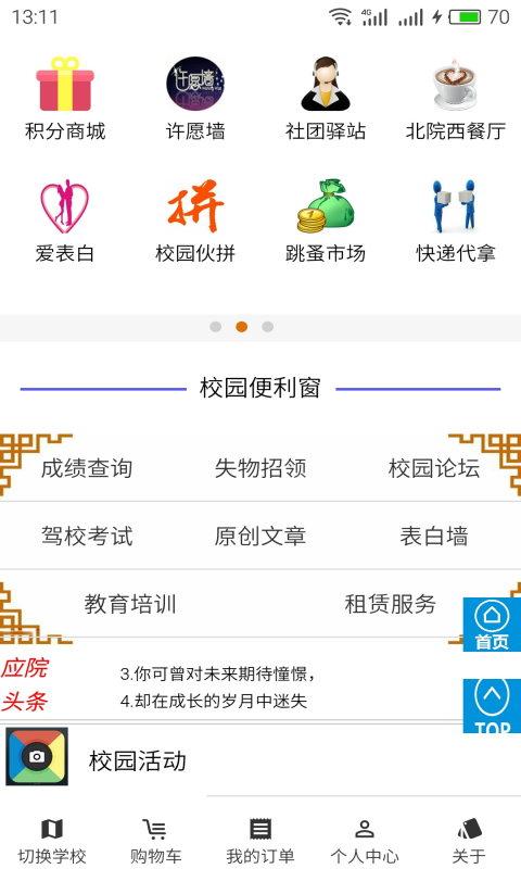 校托邦软件截图3