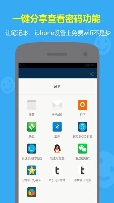 万能解密WiFi钥匙软件截图2