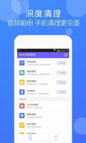 安卓清理管家软件截图1