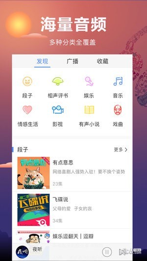 夜听FM手机版软件截图0