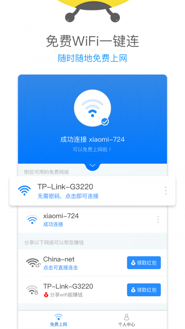 WiFi小蜜蜂软件截图0