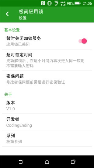 极简应用锁软件截图2