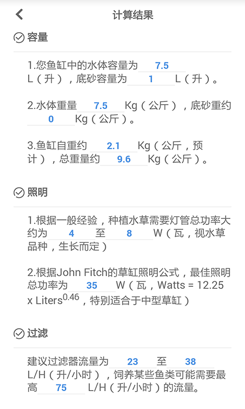 鱼缸助手软件截图2