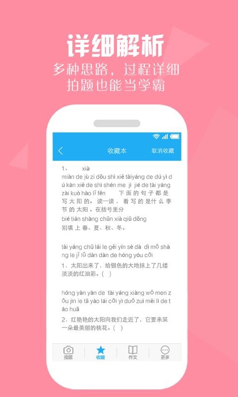 帮你做作业小学版软件截图2