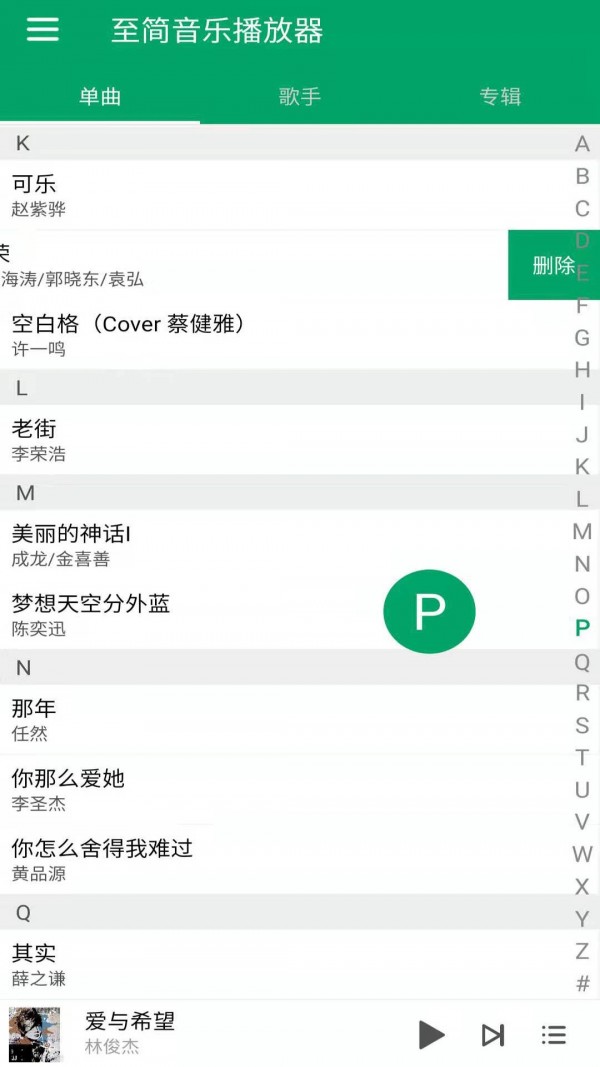 至简音乐播放器软件截图1