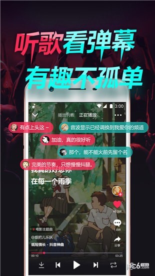 嗨歌音乐软件截图3