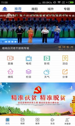 看南阳软件截图0